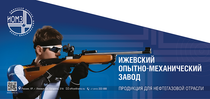 АО «ИОМЗ» - партнер 55-х соревнований по биатлону «Ижевская винтовка»